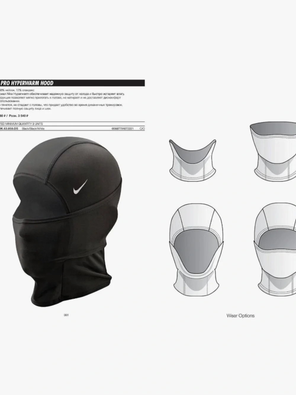 Nike Black Balaclava Face Mask with White Swoosh